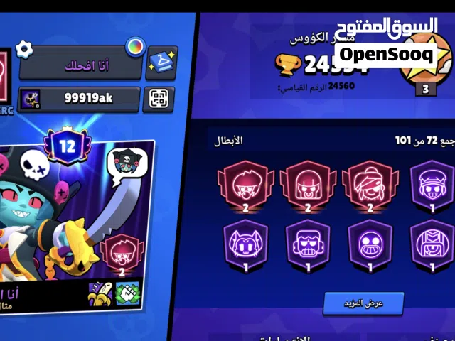 Accounts - Others Accounts and Characters for Sale in Southern Governorate