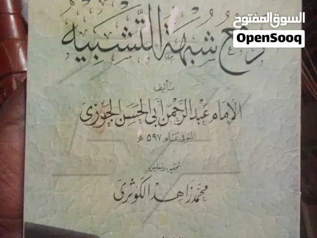 للبيع : كتب شبه جديده ( دينيه ) كتب تصوف