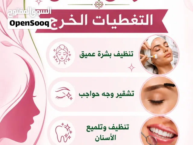 عروض مجمع سنا الطبى بالخرج