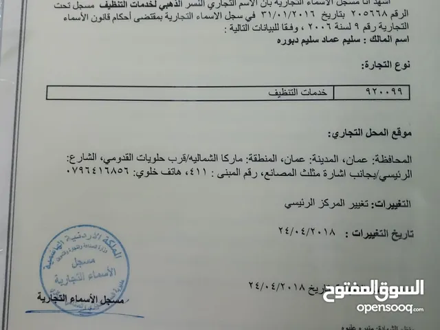 مؤسسة خدمات تنظيف للبيع