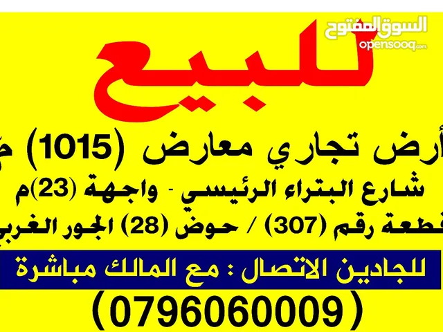 Commercial Land for Sale in Irbid Petra Street