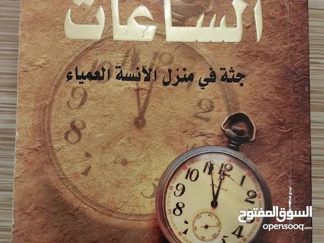 كتاب الساعات للاستعارة