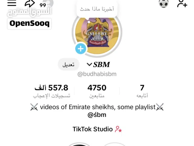 حساب تيك حق شيوخ