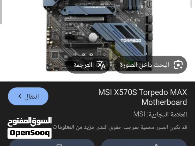 مطلوب motherboard x570s torpedo max
