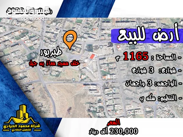 Residential Land for Sale in Amman Tabarboor