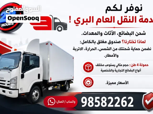 نقل عام شاحنة 4 طن مغلق