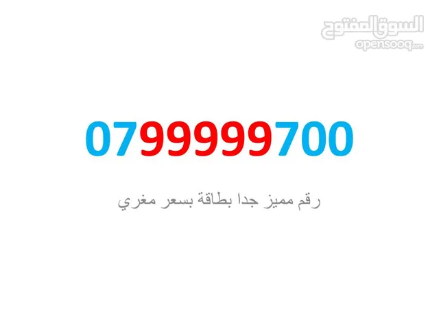 Zain VIP mobile numbers in Amman