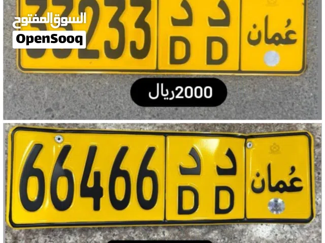 رقم خماسي للبيع 33233 رقم خماسي للبيع 66466