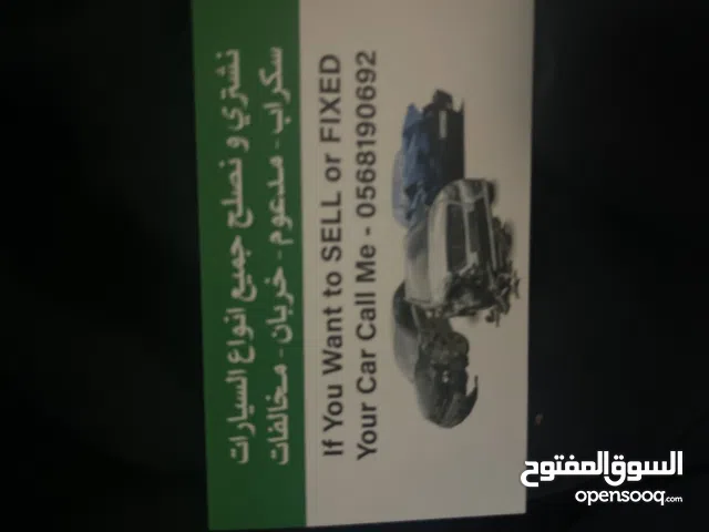 نشتري جميع أنواع السيارات السكراب