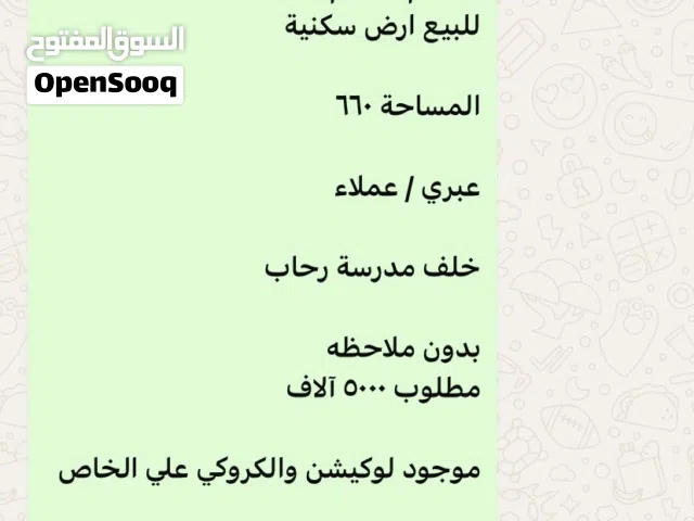للبيع ارض سكنية