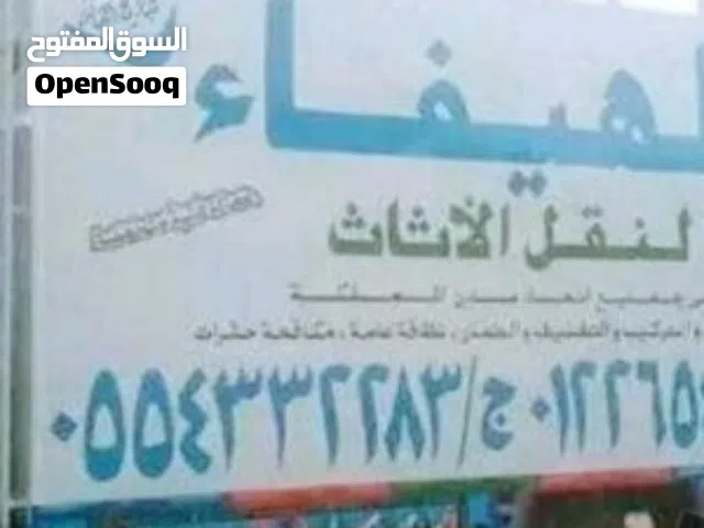 افضل شركة نقل عفش من الطائف الى مكة  الباحه و جدة