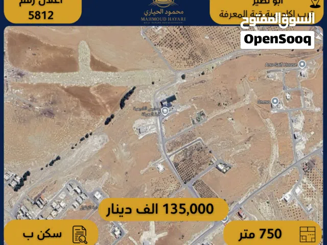Residential Land for Sale in Amman Abu Nsair