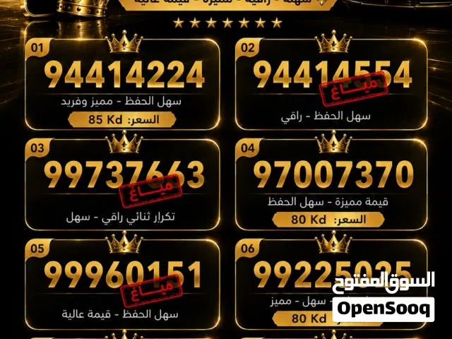 ارقام مميزة ونقل فوري