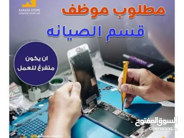 مطلوب فني صيانة هواتف