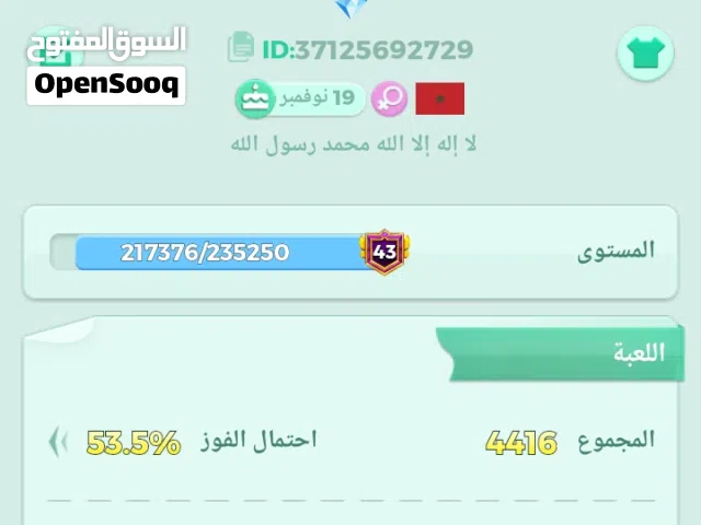 يالا لودو  ثمان نجوم ليفل 43