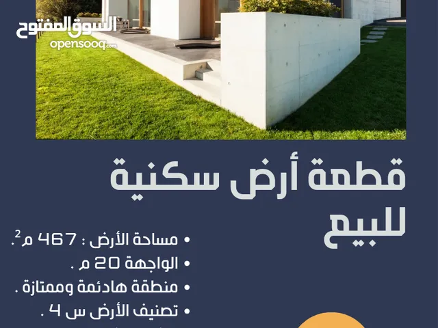 Residential Land for Sale in Tripoli Abu Sittah