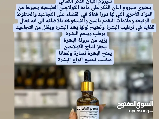 سيروم اللبان الذكر الطبيعي