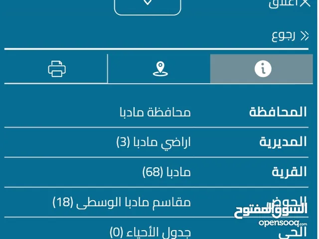 ارض للبيع في مادبا مقابل سوق الجمعة