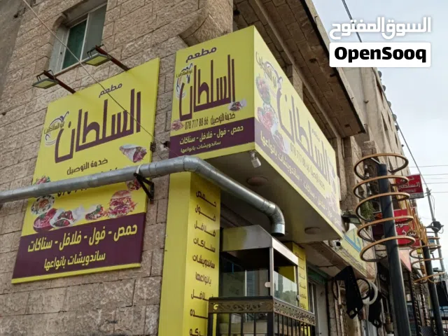 مطعم حمص وفلافل وسناكات للبيع وصف الإعلان والتفاصيل