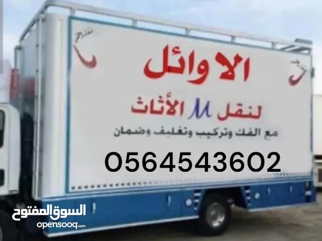 شركة نقل عفش الاوائل بخميس مشيط