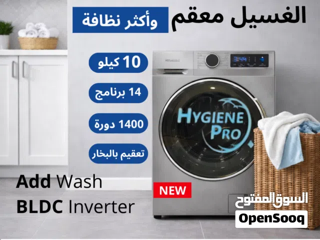 غسالة ناشونال الكتريك 10 كيلو 1400 دورة خاصية HYGIENE PRO ماتور انفيرتر فيها Add Wash و Steam Wash