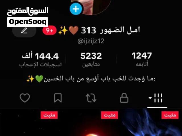 حساب تيك توك للبيع السعر 15 اقره الوصف