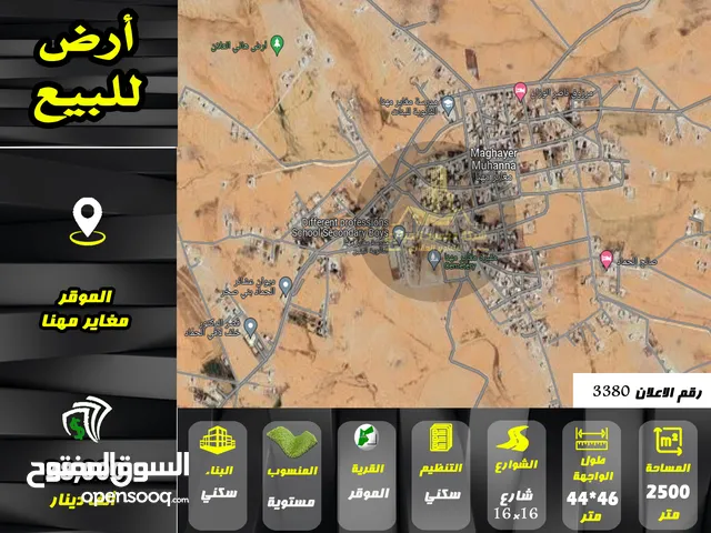 رقم الاعلان (3380) ارض سكنية للبيع في منطقة الموقر