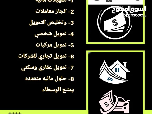 حلول تمويلة وتخليص معاملات