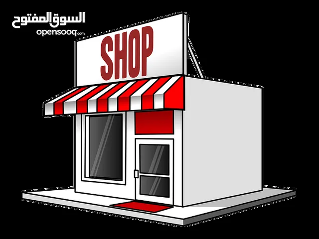 محل تجاري بديكور جديد ومساحة واسعة بجانب مؤسسة الصوالحي سنتر في المعاجين للايجار بسعر مميز