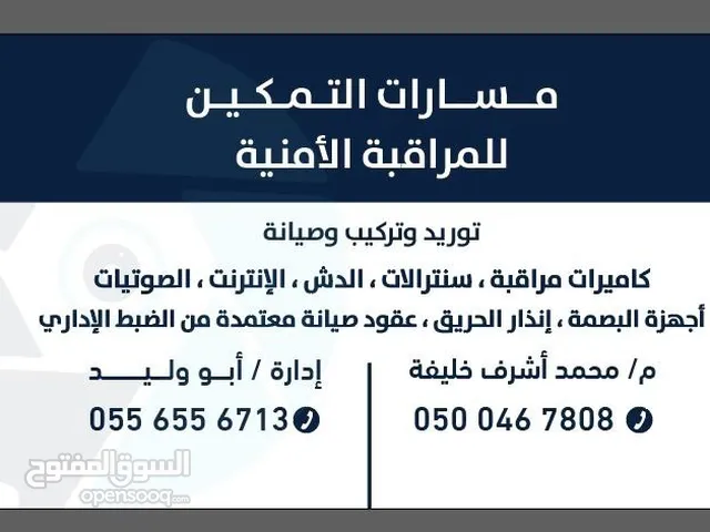 كاميرات المراقبة ، انترنت ، دش ، سنترال ، صوتيات ، عقود صيانة - اسعار خاصة للفنادق