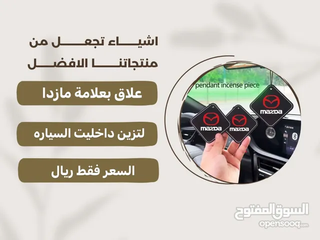 اكسسوارت متعدده لسيارات