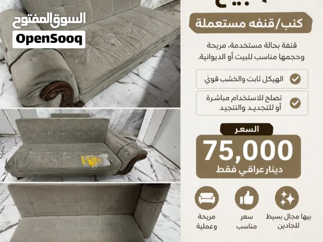 قنفات للبيع بسعر مُناسب