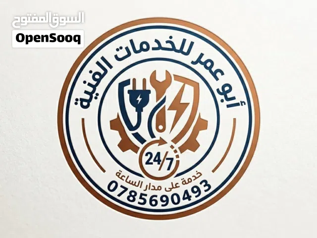 #كهربائي منتقل # خدمة 24ساعة صيانة عامة منزلي تجاري ( نصلكم اين ما كنتم) ابو عمر