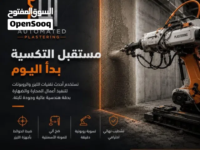المساح الداخلي والخارجي باحدث الطرق