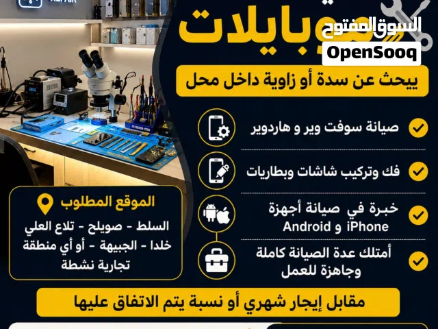 مطلوب سدة لصيانة التليفونات