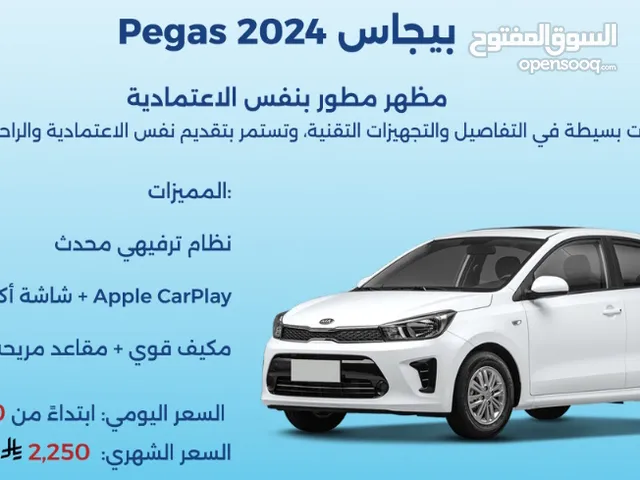 Kia Pegas 2024 GLS for quartely rent in Jubail for SR 2160 per month