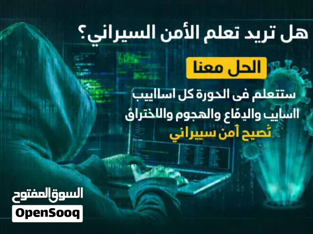 تعلم الامن السبراني