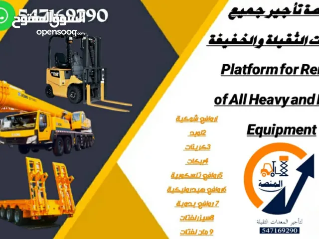تأجير سيزر لفت ومان لفت – كهرباء وديزل – مؤسسة المنصة الذكية للمعدات الثقيلة -الرياض أحدث الموديلات