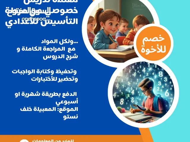 Math Teacher in Muscat