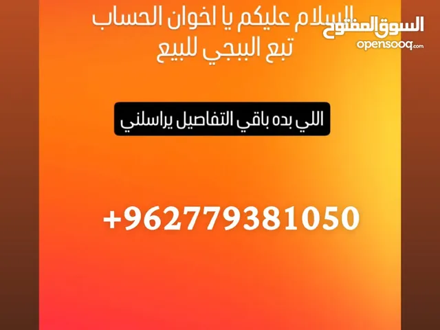 حساب ببجي المستوى 81 حساب حلو وباقي التفاصيل رن علي