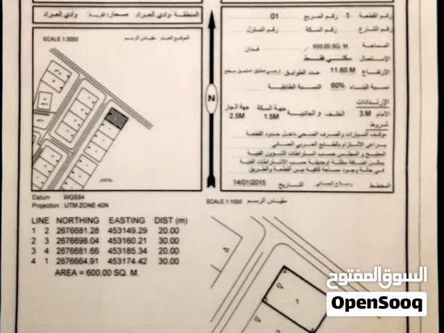 ارض للبيع صحار / وادي لعراد