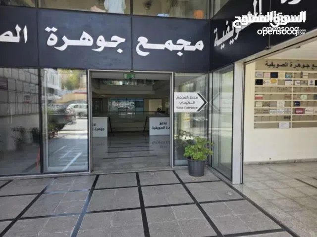 مكتب فخم جاهز بأجمل مجمع في الدوار السادس الصويفية.موقع استراتيجي للبيع بسعر مغري