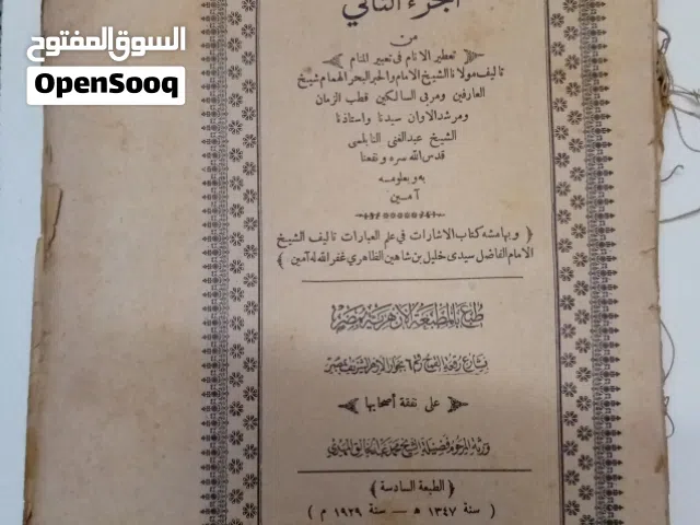 كتب و مخطوطات من زمن الاجداد