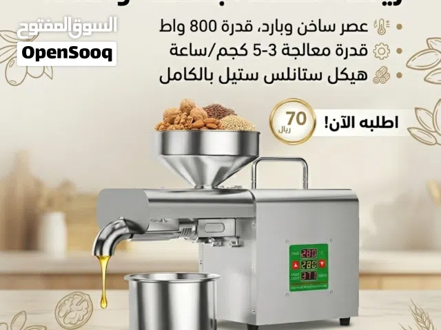 مكينة عصر الزيوت