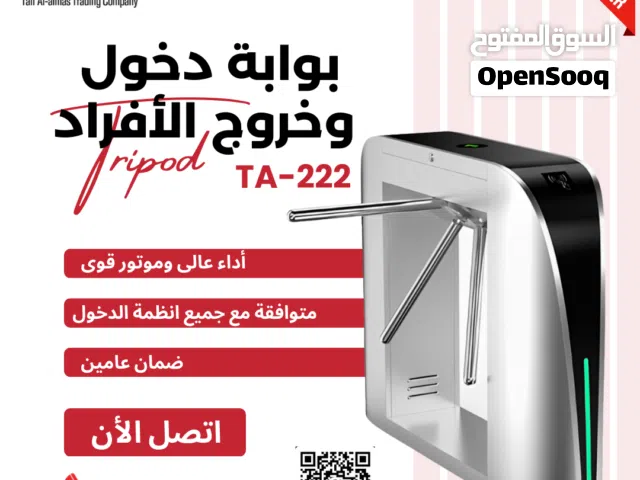 بوابات دخول افراد الكترونيه بوابه دخول افراد بالصمه