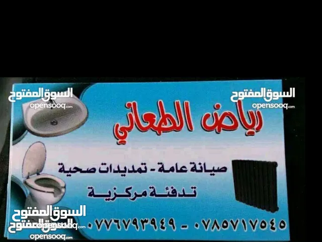 مواسرجي صيانه عامه فتح مجاري على الكهرباء