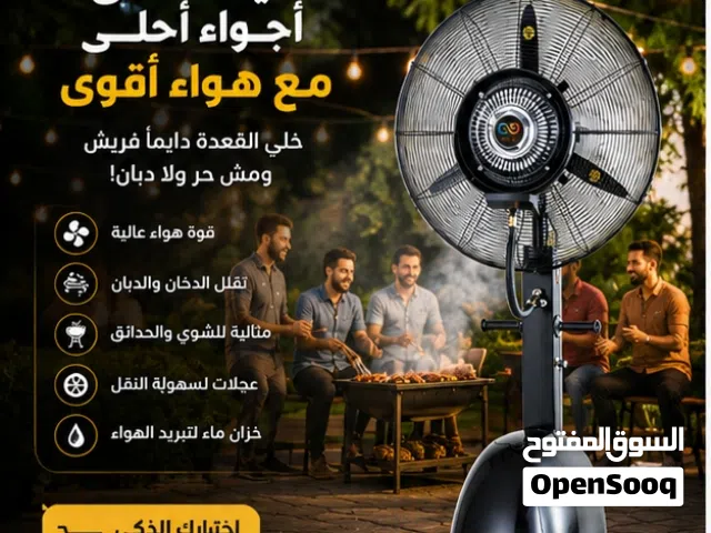 مفيش حر تانى مع عملاق التبريد بالرزاز الماء مروحة المطاعم والكافيهات و الحدائق