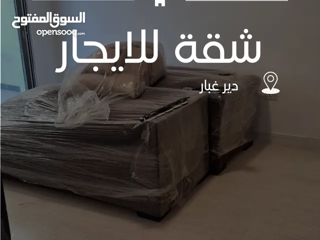 شقة مفروشة للايجار الشهري (دير غبار)