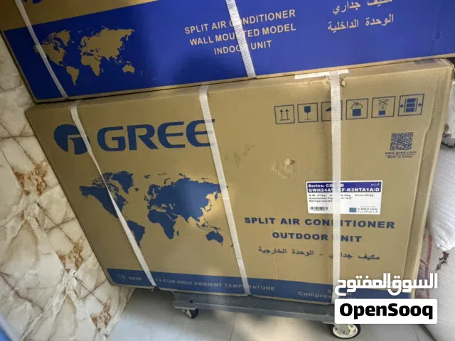 مكيف GREE COSMO أصلي للبيع