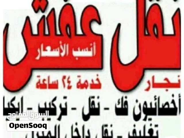 نقل اثاث النور فك نقل تركيب الاثاث المنزلي وغرف النوم والكبتات بجميع المناطق فك نقل تركيب جميع اااا